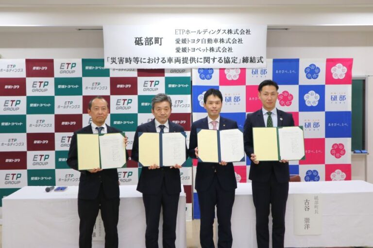 砥部町とETPグループ3社が災害協定を締結